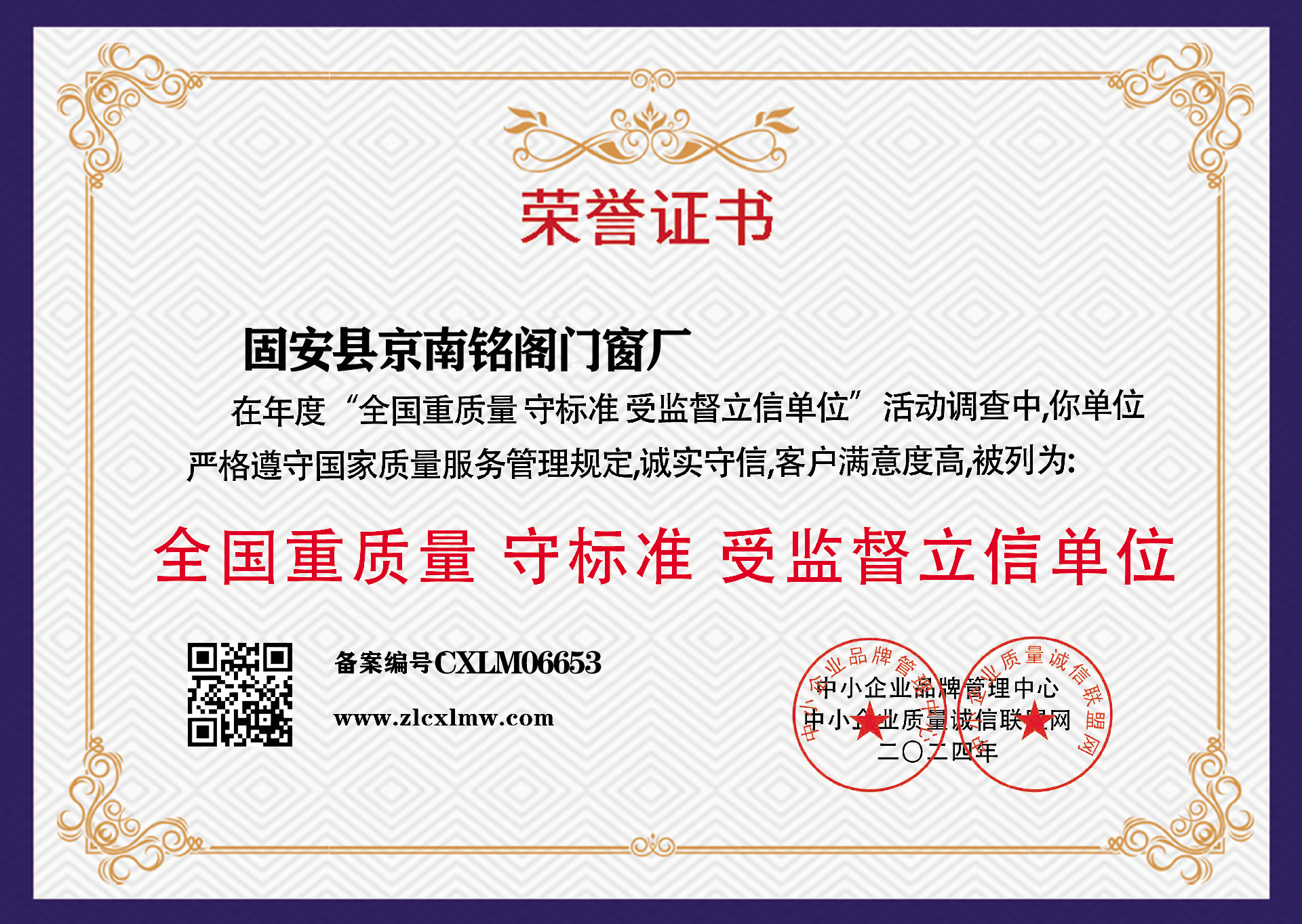 固安县京南铭阁门窗厂.png