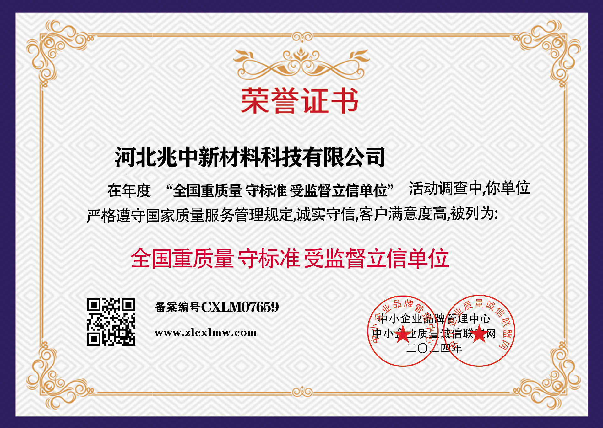 河北兆中新材料科技有限公司.png