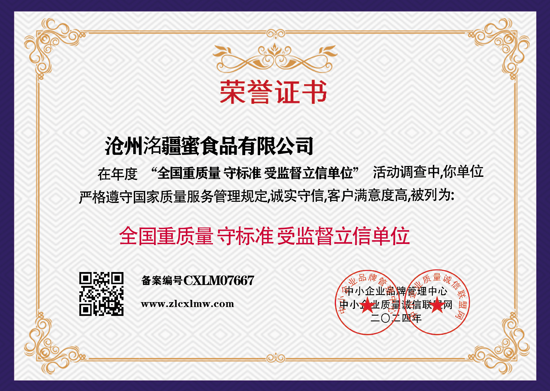 沧州洺疆蜜食品有限公司.png