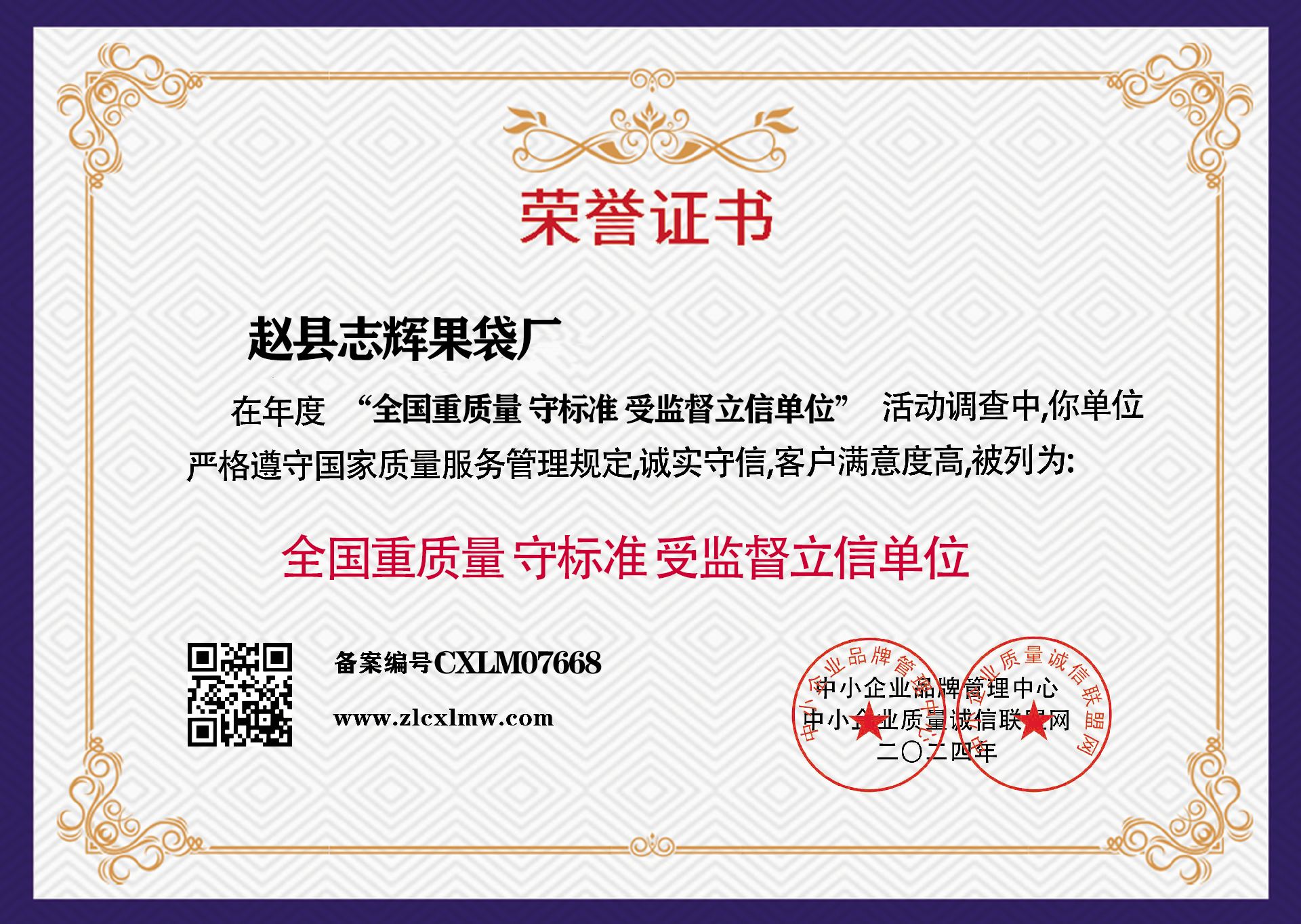 赵县志辉果袋厂.png